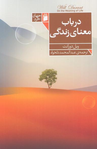 عکس در باب معنی زندگی