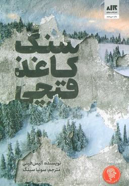 عکس سنگ کاغذ قیچی
