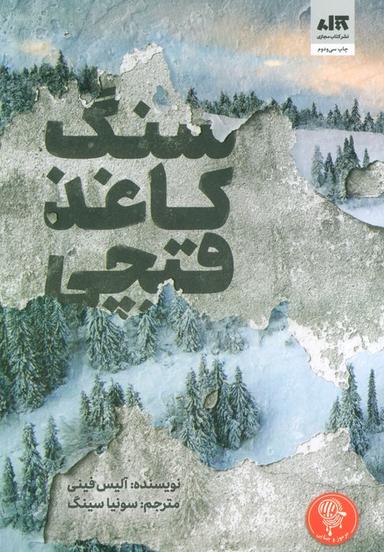 عکس سنگ کاغذ قیچی