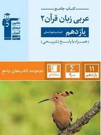 عکس عربی یازدهم رشته انسانی قلم چی