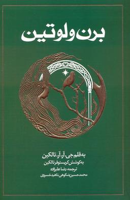 عکس برن و لوتین