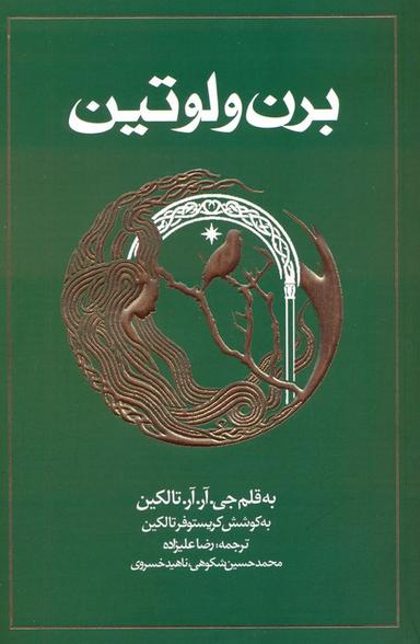 عکس برن و لوتین