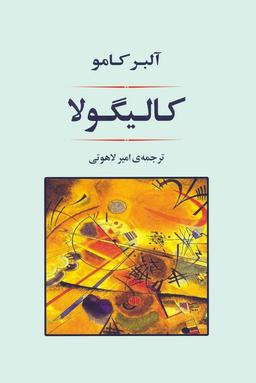 عکس کالیگولا