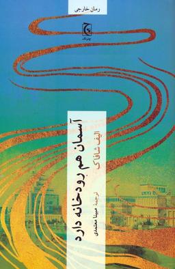 عکس آسمان هم رودخانه دارد