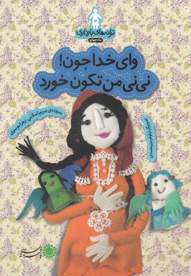 عکس وای خداجون! نی‌نی من تکون خورد