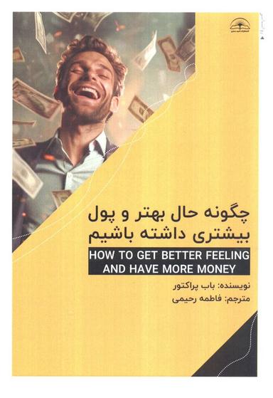 عکس چگونه حال بهتر و پول بیشتری داشته باشیم