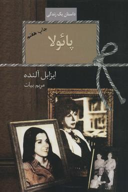 عکس پائولا (داستان یک زندگی)