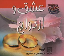 عکس عشق و ازدواج (۲زبانه)