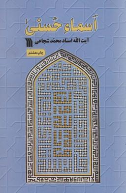 عکس اسماء حسنی