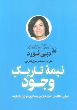 عکس نیمه تاریک وجود
