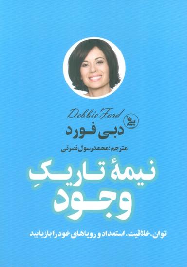 عکس نیمه تاریک وجود