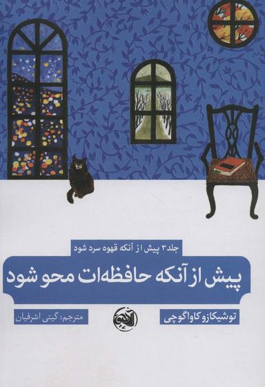 عکس پیش از آنکه حافظه‌ات محو شود