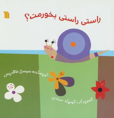 عکس راستی راستی بخورمت؟ (گلاسه)