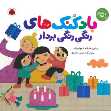 عکس بادکنک‌های رنگی رنگی بردار (ترانه‌های تولد)، (گلاسه)