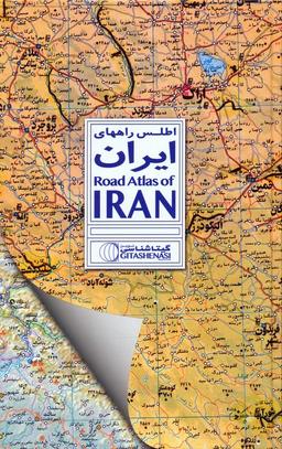 عکس اطلس راههای ایران کد ۱۶۶۷ (گلاسه)