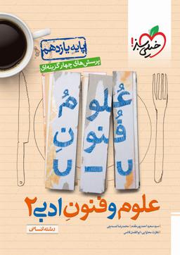 عکس علوم و فنون ادبی یازدهم تست خیلی سبز