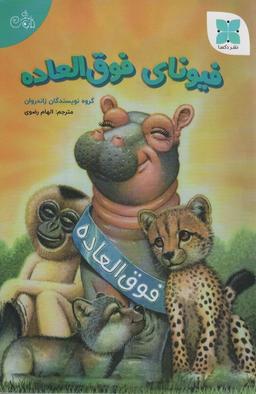 عکس فیونای فوق العاده (گلاسه)