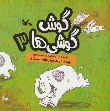 عکس گوش گوشی‌ها ۳ (گلاسه)