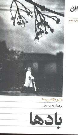 عکس بادها