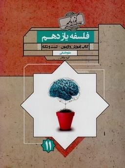 عکس فلسفه یازدهم گذرنامه