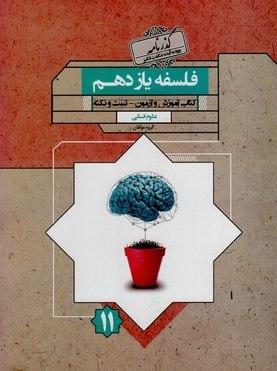 عکس فلسفه یازدهم گذرنامه