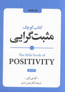 عکس کتاب کوچک مثبت گرایی