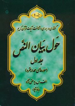 عکس حول بیان النص ۱ (به همراه کتابچه ۱۲۴۸ سوال)، (۲جلدی)