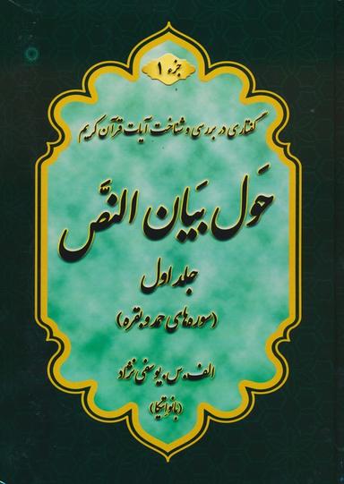 عکس حول بیان النص ۱ (به همراه کتابچه ۱۲۴۸ سوال)، (۲جلدی)