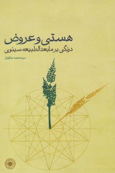 عکس هستی و عروض