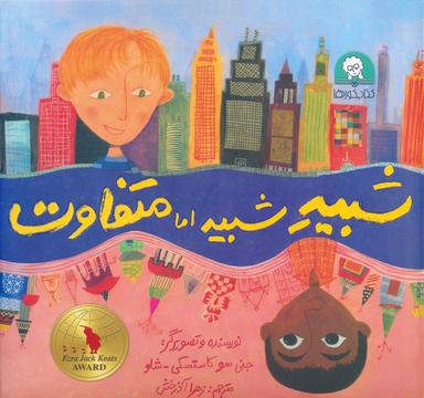 عکس شبیه شبیه اما متفاوت (گلاسه)