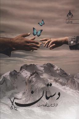 عکس دستان