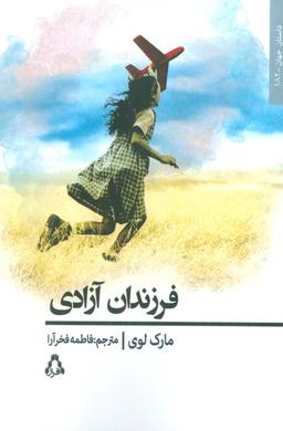 عکس فرزندان آزادی