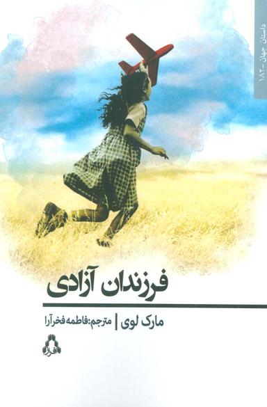 عکس فرزندان آزادی