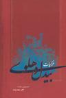 عکس غزلیات بیدل دهلوی