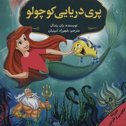 عکس مجموعه داستان‌های برتر جهان (۲زبانه، ۱۲جلدی)