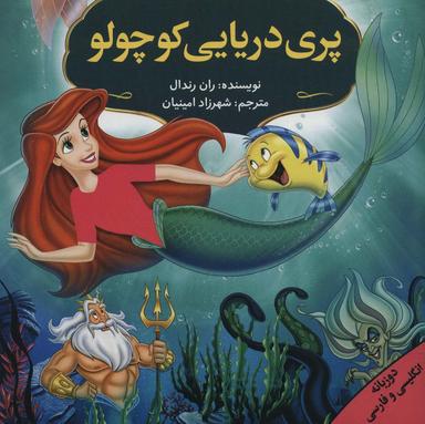 عکس مجموعه داستان‌های برتر جهان (۲زبانه، ۱۲جلدی)