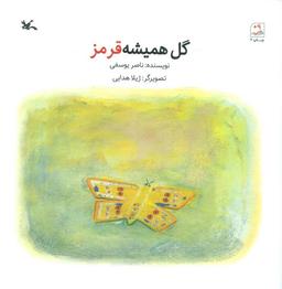 عکس گل همیشه قرمز