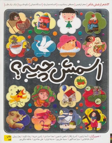 عکس اسمش چیه؟ (۵۲ شعر از شش شاعر)