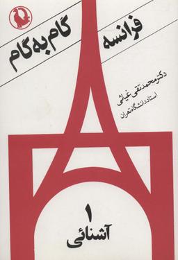 عکس فرانسه گام به گام (۴جلدی)