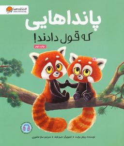 عکس پانداهایی که قول دادند! (گلاسه)