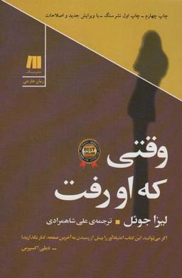 عکس وقتی که او رفت