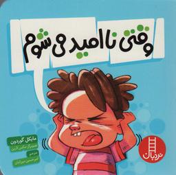 عکس وقتی نا امید می‌شوم (گلاسه)