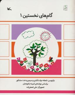 عکس گام‌های نخستین یک