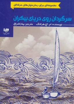 عکس سرگردان روی دریای بیکران