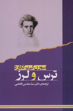 عکس ترس و لرز