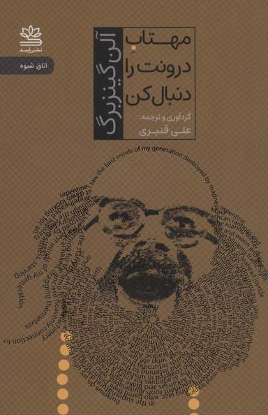عکس مهتاب درونت را دنبال کن (اتاق شیوه)