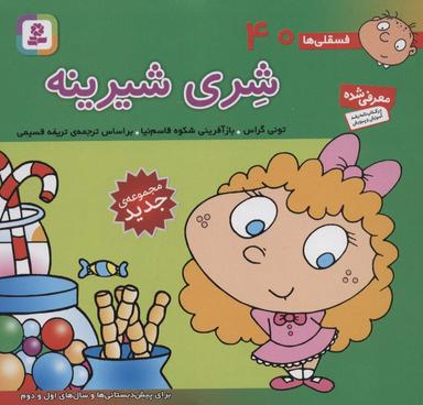عکس فسقلی ها۴۰ (شری شیرینه)، (۱۶*۱۶)، (گلاسه)