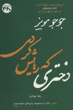 عکس دختری که رهایش کردی (جوجو مویز۱۰)