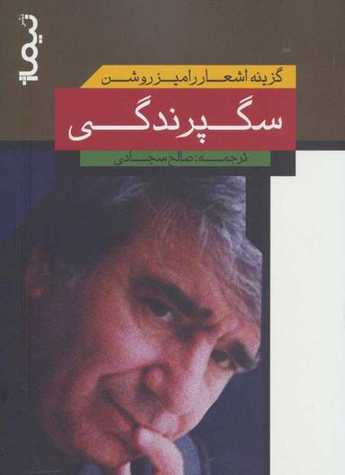 عکس سگپرنده‌گی