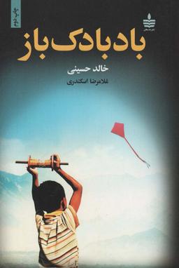عکس بادبادک باز